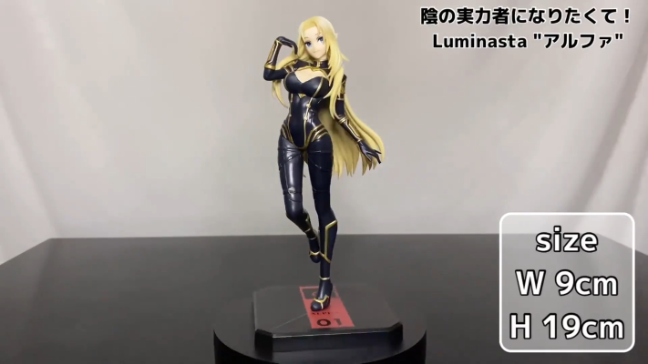 Luminasta 我想成为影之强者 阿尔法