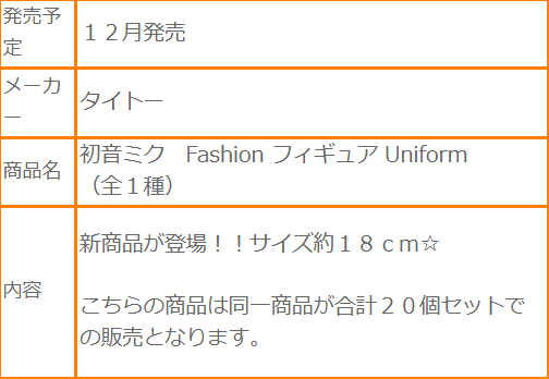 Fashion 初音未来  啦啦队