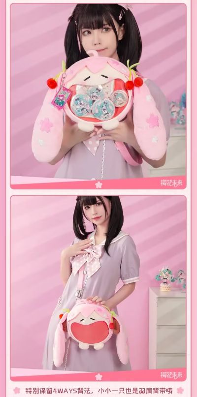 可爱体UWA系列 樱花未来 毛绒小痛包