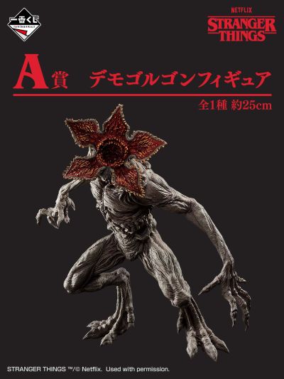 一番赏 怪奇物语 未知的世界 A奖 狄摩高根