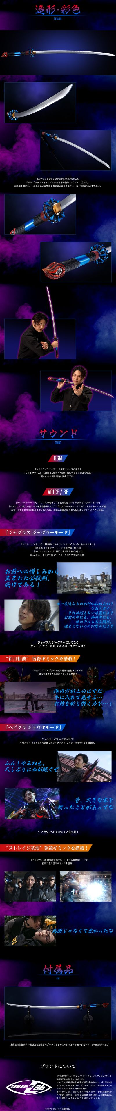 TAMASHII Lab  泽塔奥特曼 蛇心剑