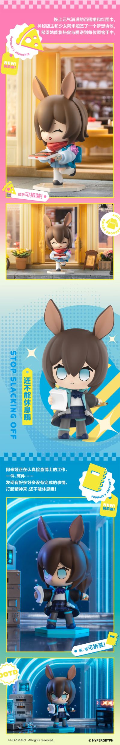 明日方舟 阿米娅的衣橱系列