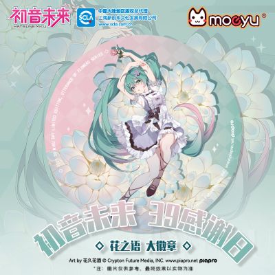 初音未来-39主题花之语 大徽章