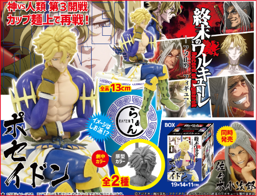 泡面压 终末的女武神 波塞冬 剧中配色