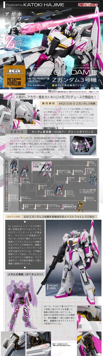METAL ROBOT魂（Ka版）＜机动战士系列＞  MSZ-006-3 Z高达3号机