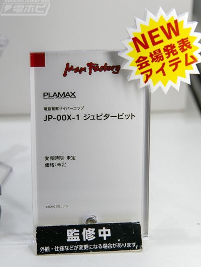 PLAMAX   JP-00X-1 木星/红战警