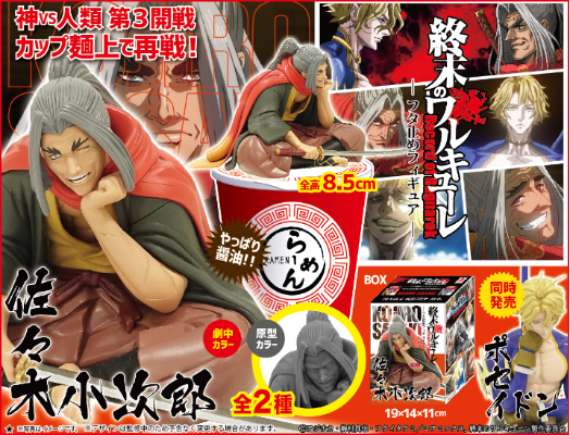 泡面压 终末的女武神 佐佐木小次郎 原型配色