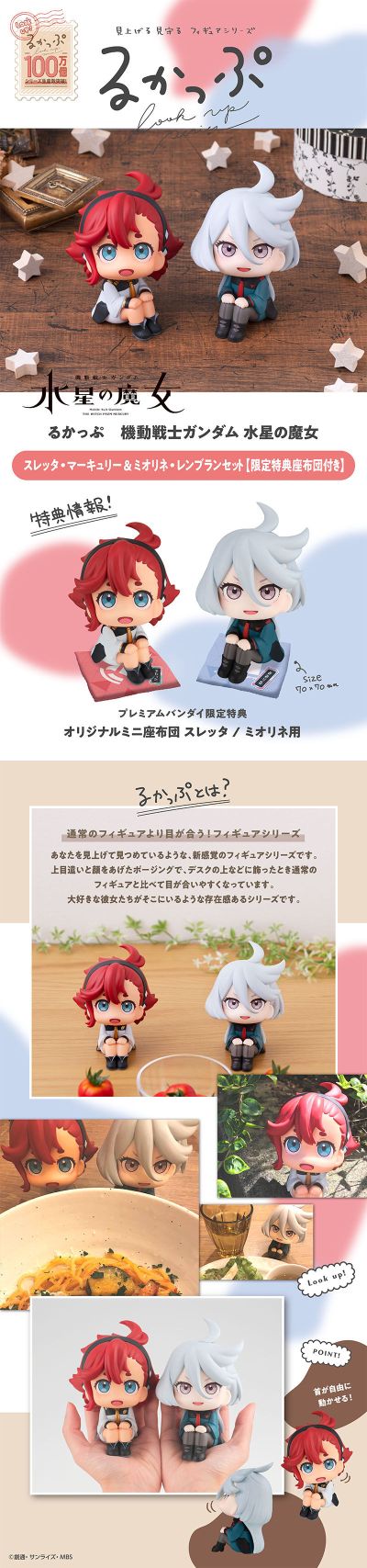 Look Up 机动战士高达 水星的魔女 米奥莉奈·伦布兰