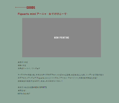 Figuarts mini 间谍过家家 阿尼亚·福杰 出门造型