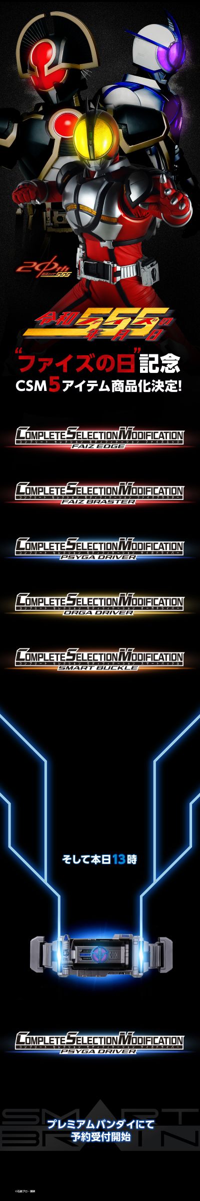 CSM智脑腰带（暂译）