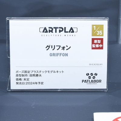 ARTPLA 机动警察 克利峰 格里芬
