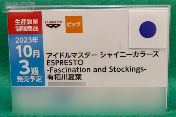 ESPRESTO-美人与裤袜-  偶像大师闪耀色彩 有栖川夏叶