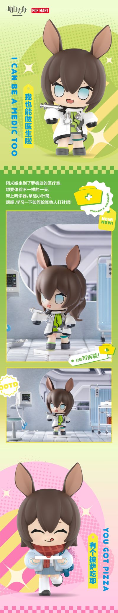 明日方舟 阿米娅的衣橱系列