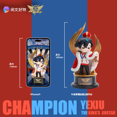 全职高手 叶修 荣耀加冕