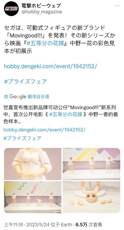 Movingood!!! 电影 五等分的新娘 中野一花