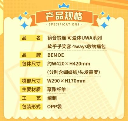 镜音铃连 可爱体UWA系列 软乎乎笑容 4背型收纳包