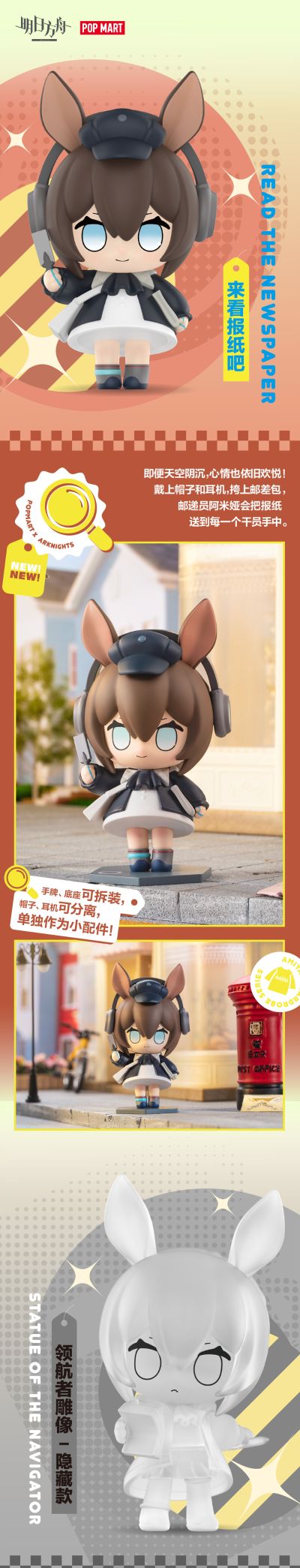 明日方舟 阿米娅的衣橱系列