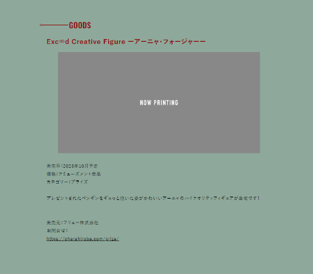 魅力无限 间谍过家家 阿尼亚·福杰