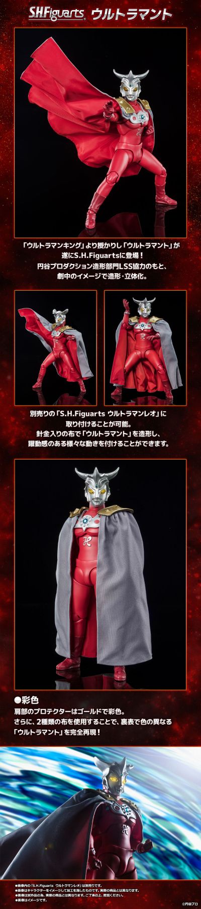 S.H.Figuarts  奥特斗篷