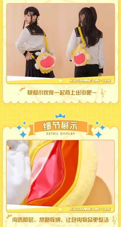 镜音铃连 可爱体UWA系列 软乎乎笑容毛绒小包