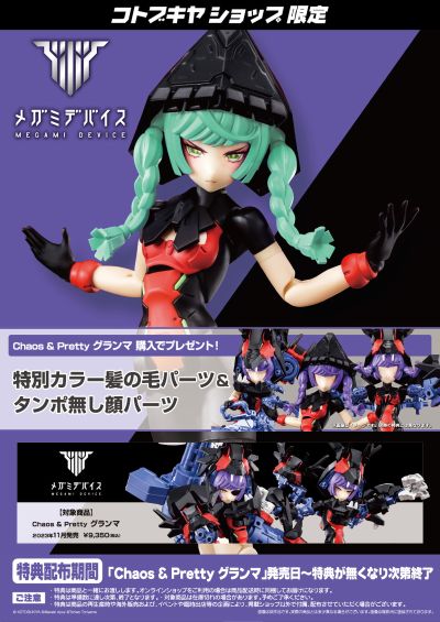 女神装置 Chaos & Pretty 外婆