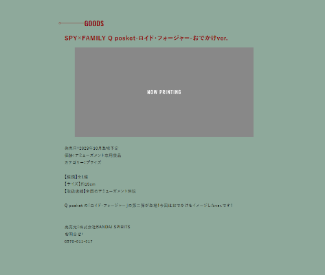 Q posket  间谍过家家 劳埃德·福杰 出门造型