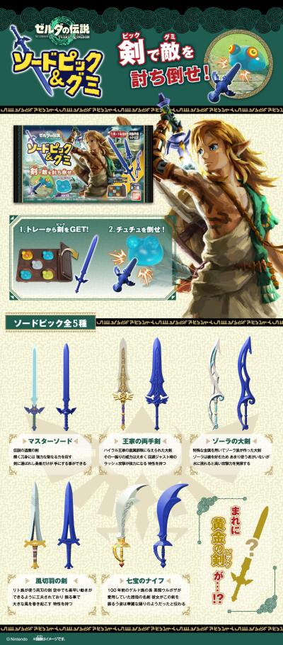 塞尔达传说：王国之泪 武器签与橡皮糖