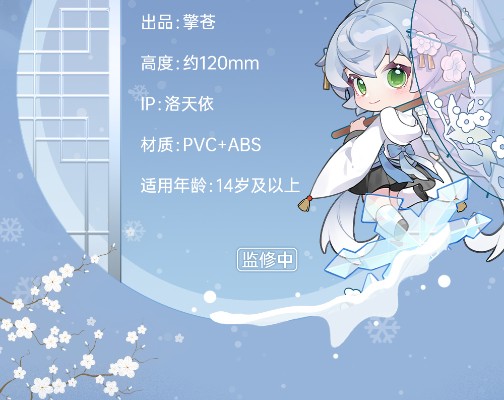洛天依 梨花雪