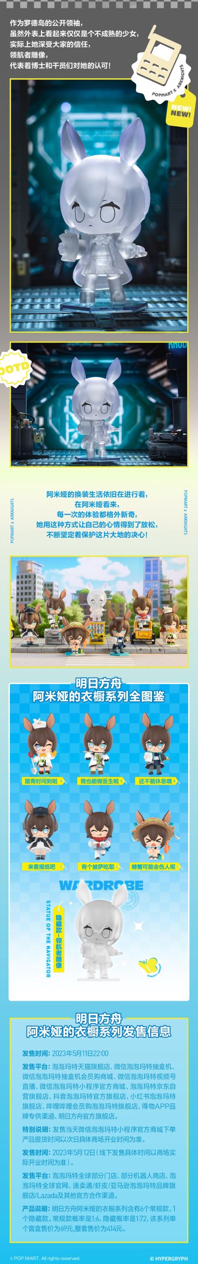 明日方舟 阿米娅的衣橱系列