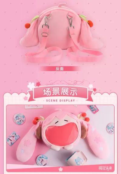 可爱体UWA系列 樱花未来 毛绒小痛包