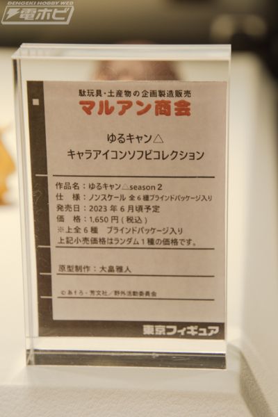 摇曳露营△第二季 角色软胶收藏