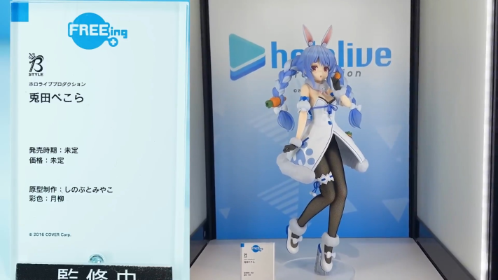 B-style hololive 兔田佩克拉