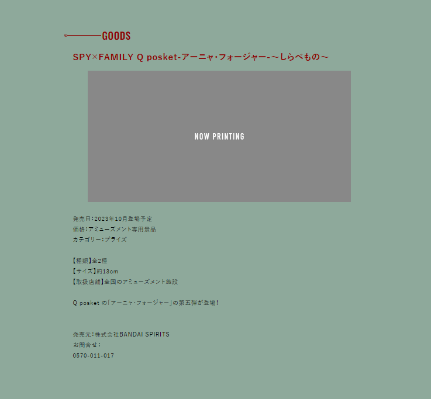 Q posket 间谍过家家 阿尼亚·福杰 ~大侦探~ A款