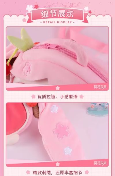 可爱体UWA系列 樱花未来 毛绒小痛包