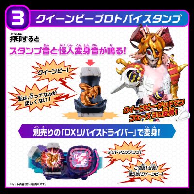 假面骑士利维斯系列 DX罪恶印章收藏套装 献上感谢