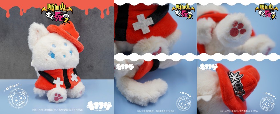 毛绒绒 吸血鬼马上死2 罗纳德