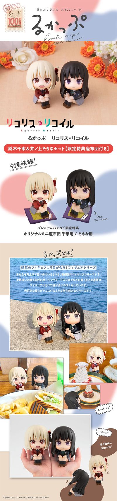 Look Up 莉可丽丝 井上泷奈