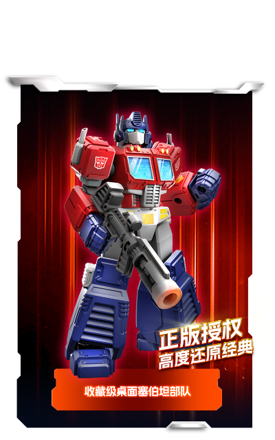 变形金刚群星版 第一弹-全体出击