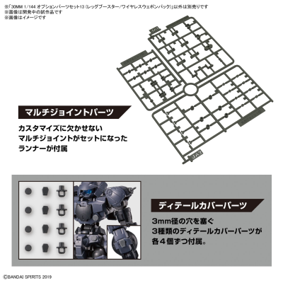 30MM 配件套组13 腿部推进器+无线武装