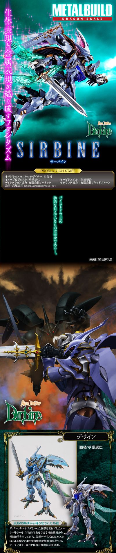 METAL BUILD DRAGON SCALE  萨拜因
