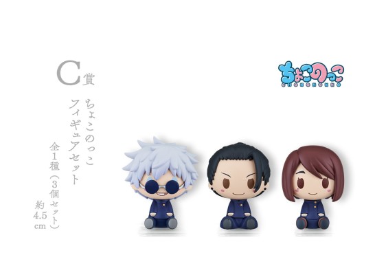 一番赏 咒术回战 怀玉・玉折 ～一～ C奖 小小子