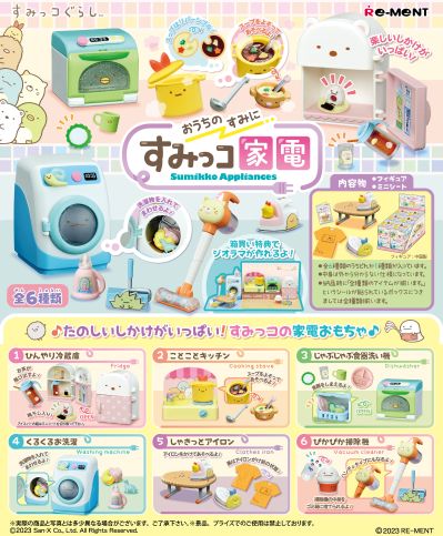 角落小伙伴 家里的角落 角落家电