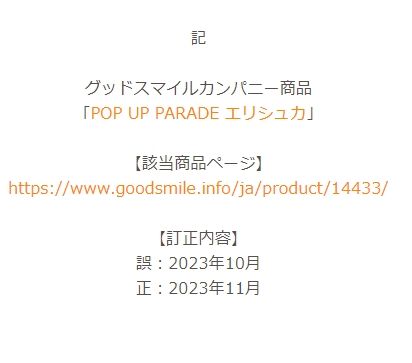 POP UP PARADE 黑岩射手 FRAGMENT 艾莉西卡