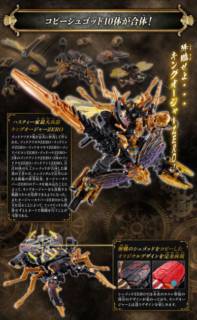 虫王战队超王者 DX超王者零式（暂译）