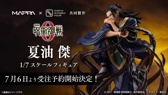 剧场版 咒术回战 0 夏油杰