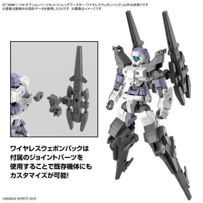 30MM 配件套组13 腿部推进器+无线武装