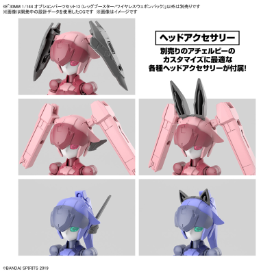 30MM 配件套组13 腿部推进器+无线武装