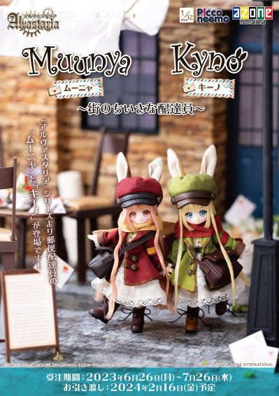 PID052-KLP Alvastaria 吉诺 ～城市的小送货员～