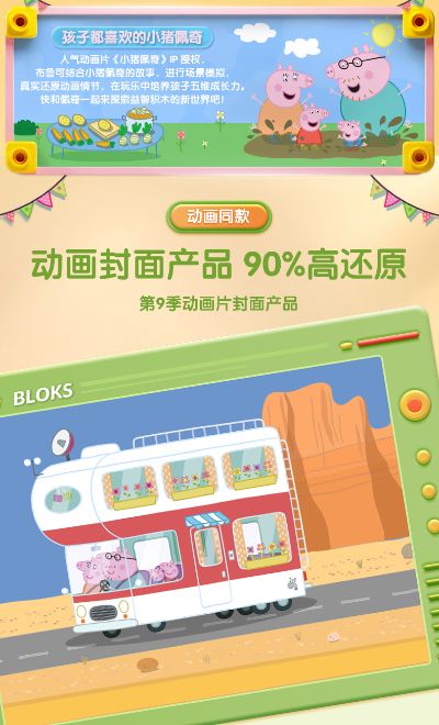 小猪佩奇 佩奇的房车