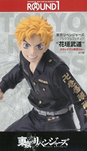 PM 重生之道 花垣武道 ROUND1限定